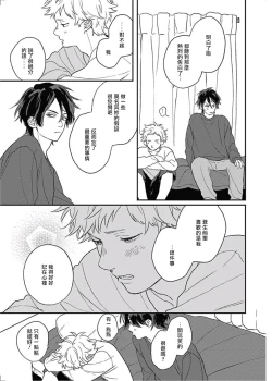 Page 94 of Cupid ni Rakurai | 落雷击中丘比特 Ch. 8-10