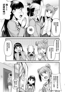 Page 21 of Coolkai kara Hajimaru Love Ecchi