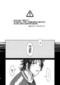 Page 2 of Bokuro Jinanbou o Gotsugou Ihou Mic de Juujun ni Suru.