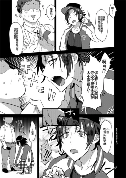 Page 3 of Bokuro Jinanbou o Gotsugou Ihou Mic de Juujun ni Suru.