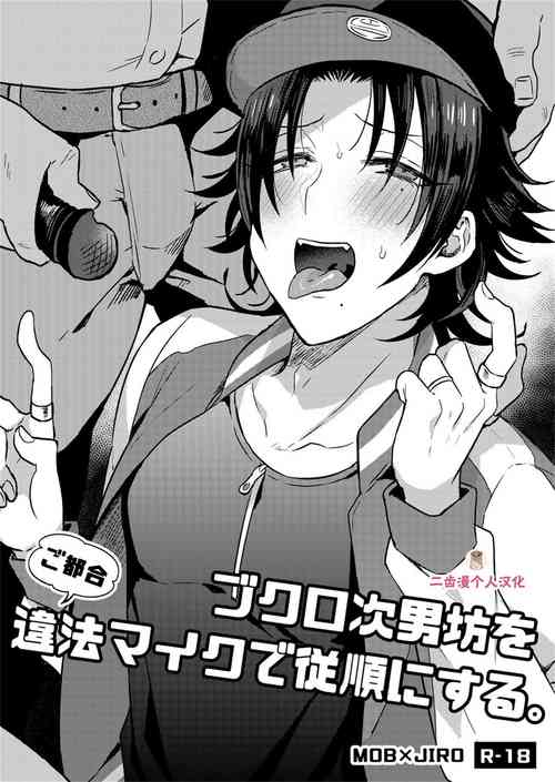 Download Bokuro Jinanbou o Gotsugou Ihou Mic de Juujun ni Suru.