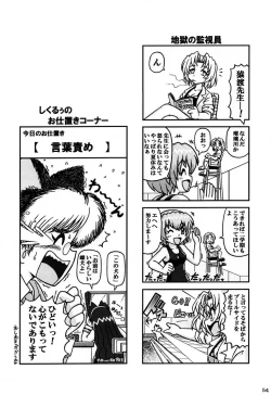 Page 53 of Shiritsu Sangendou Gakuen Koubaibu 4 Gou