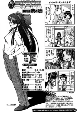 Page 5 of Shiritsu Sangendou Gakuen Koubaibu 4 Gou