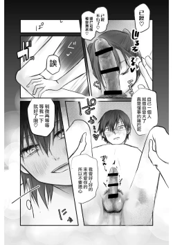 Page 17 of Matching shita Otokonoko Bitch ni M Kaika saserareta Nonke Zeme