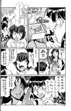 Page 25 of Shiritsu Sangendou Gakuen Akaten Gou