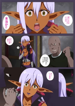 Page 1 of Niku Benki Ni Natta Daakuerufu-san