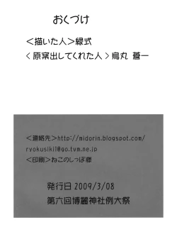 Page 21 of Onigokko!