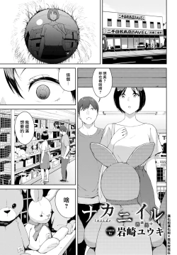 Page 1 of Naka ni Iru
