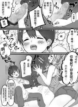 Page 18 of Ecchi na Oneetachi ni Shibori tsukusareru