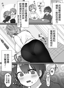 Page 5 of Ecchi na Oneetachi ni Shibori tsukusareru