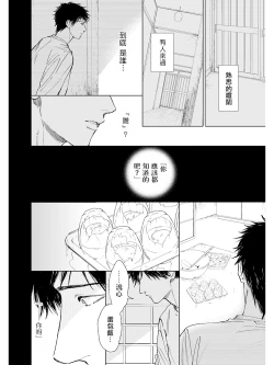 Page 10 of Koko wa Yasashii Niwa | 置身于温柔之庭 Ch. 6-7 + 番外