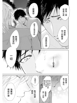 Page 23 of Koko wa Yasashii Niwa | 置身于温柔之庭 Ch. 6-7 + 番外