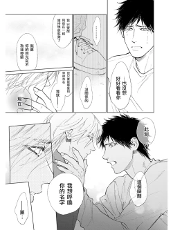 Page 25 of Koko wa Yasashii Niwa | 置身于温柔之庭 Ch. 6-7 + 番外