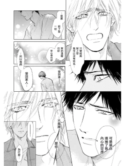 Page 26 of Koko wa Yasashii Niwa | 置身于温柔之庭 Ch. 6-7 + 番外