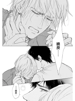 Page 28 of Koko wa Yasashii Niwa | 置身于温柔之庭 Ch. 6-7 + 番外