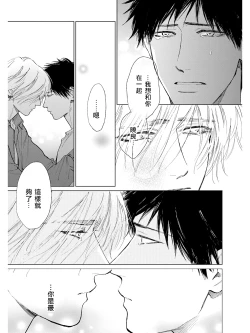 Page 31 of Koko wa Yasashii Niwa | 置身于温柔之庭 Ch. 6-7 + 番外