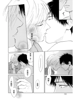 Page 32 of Koko wa Yasashii Niwa | 置身于温柔之庭 Ch. 6-7 + 番外