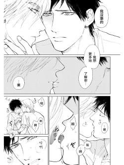 Page 35 of Koko wa Yasashii Niwa | 置身于温柔之庭 Ch. 6-7 + 番外