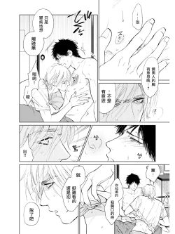 Page 36 of Koko wa Yasashii Niwa | 置身于温柔之庭 Ch. 6-7 + 番外