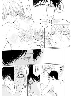 Page 37 of Koko wa Yasashii Niwa | 置身于温柔之庭 Ch. 6-7 + 番外