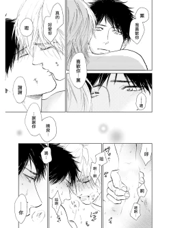 Page 41 of Koko wa Yasashii Niwa | 置身于温柔之庭 Ch. 6-7 + 番外