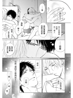 Page 45 of Koko wa Yasashii Niwa | 置身于温柔之庭 Ch. 6-7 + 番外