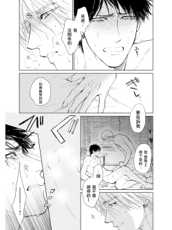 Page 47 of Koko wa Yasashii Niwa | 置身于温柔之庭 Ch. 6-7 + 番外