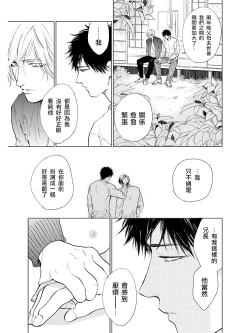 Page 53 of Koko wa Yasashii Niwa | 置身于温柔之庭 Ch. 6-7 + 番外