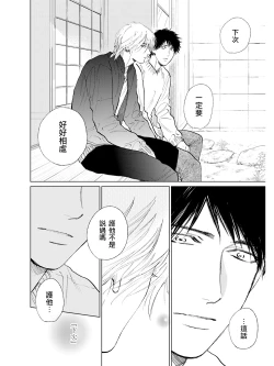 Page 54 of Koko wa Yasashii Niwa | 置身于温柔之庭 Ch. 6-7 + 番外