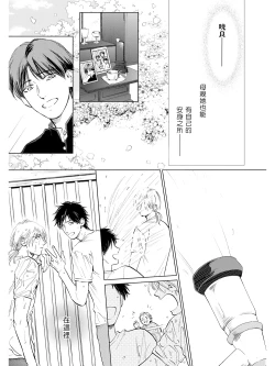Page 59 of Koko wa Yasashii Niwa | 置身于温柔之庭 Ch. 6-7 + 番外