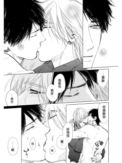 Page 65 of Koko wa Yasashii Niwa | 置身于温柔之庭 Ch. 6-7 + 番外