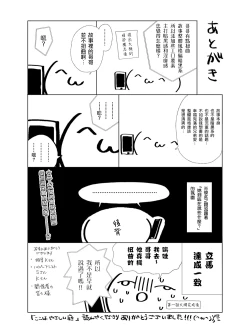 Page 76 of Koko wa Yasashii Niwa | 置身于温柔之庭 Ch. 6-7 + 番外