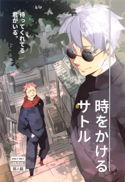 Page 1 of Toki o Kakeru Satoru