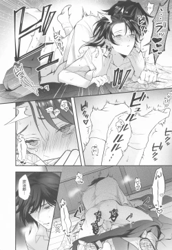 Page 38 of Towa yori mo Tooku, Towa yori mo Nagaku