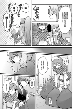 Page 23 of Totsuzen Onnanoko ni Natta node, Ore no Oppai Monde mimasen ka?29