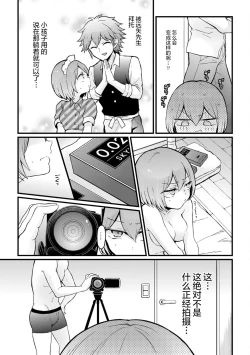 Page 27 of Totsuzen Onnanoko ni Natta node, Ore no Oppai Monde mimasen ka?29