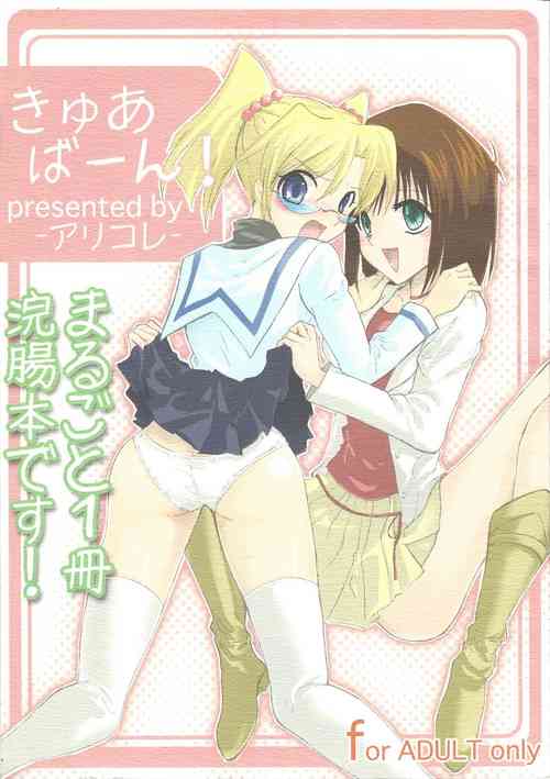 Download Kyuaban! Marugoto 1-satsu kancho hondesu!