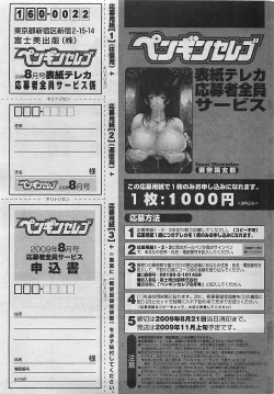 Page 205 of COMIC Penguin Celeb 2009-08