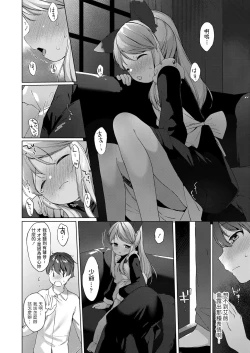 Page 6 of Kahogo Maid no Kokoro Ko Shirazu