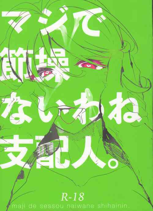 Download Maji de Sessou Nai wa ne Shihainin.