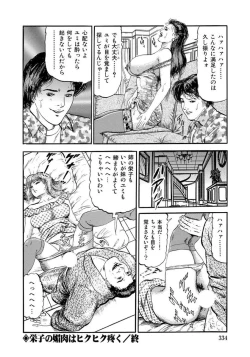 Page 16 of 栄子の媚肉はヒクヒク疼く