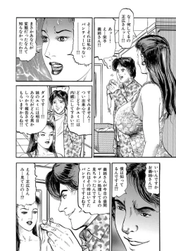 Page 8 of 栄子の媚肉はヒクヒク疼く