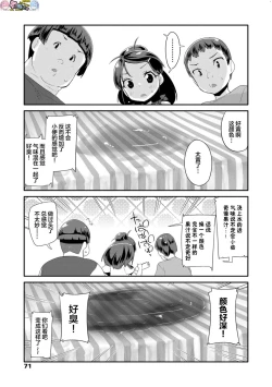 Page 71 of Kirakira Otona Lesson