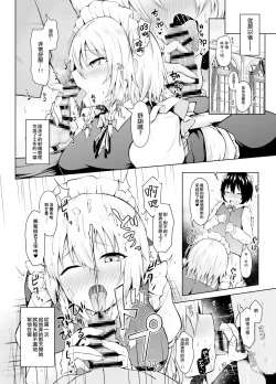 Page 12 of Sunao ni Natte, Sakuya-san! | 咲夜小姐，真实的一面！
