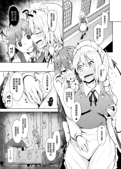 Page 5 of Sunao ni Natte, Sakuya-san! | 咲夜小姐，真实的一面！