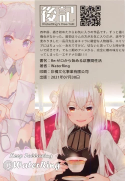 Page 40 of Re:Zero kara Hajimeru Shinryoukan Seikatsu