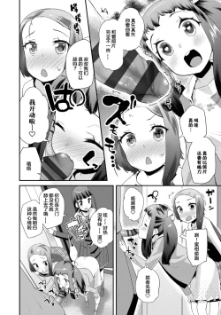 Page 16 of Kirakira Otona Lesson | 闪闪发光大人课堂