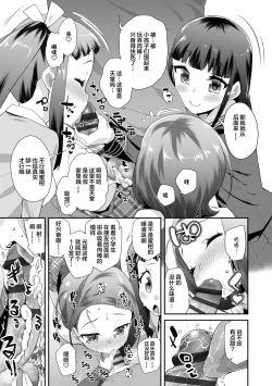Page 17 of Kirakira Otona Lesson | 闪闪发光大人课堂