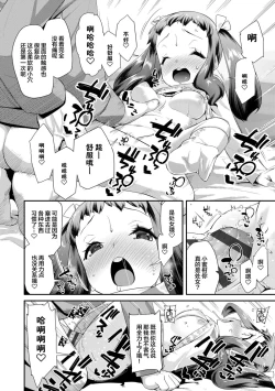 Page 24 of Kirakira Otona Lesson | 闪闪发光大人课堂