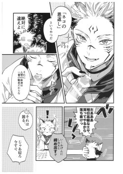 Page 12 of FUSHI TO NEKO